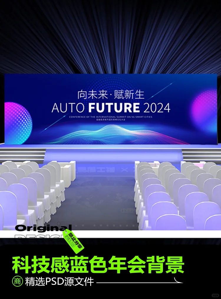 2024蓝色科技感活动主画面主KV主视觉设计