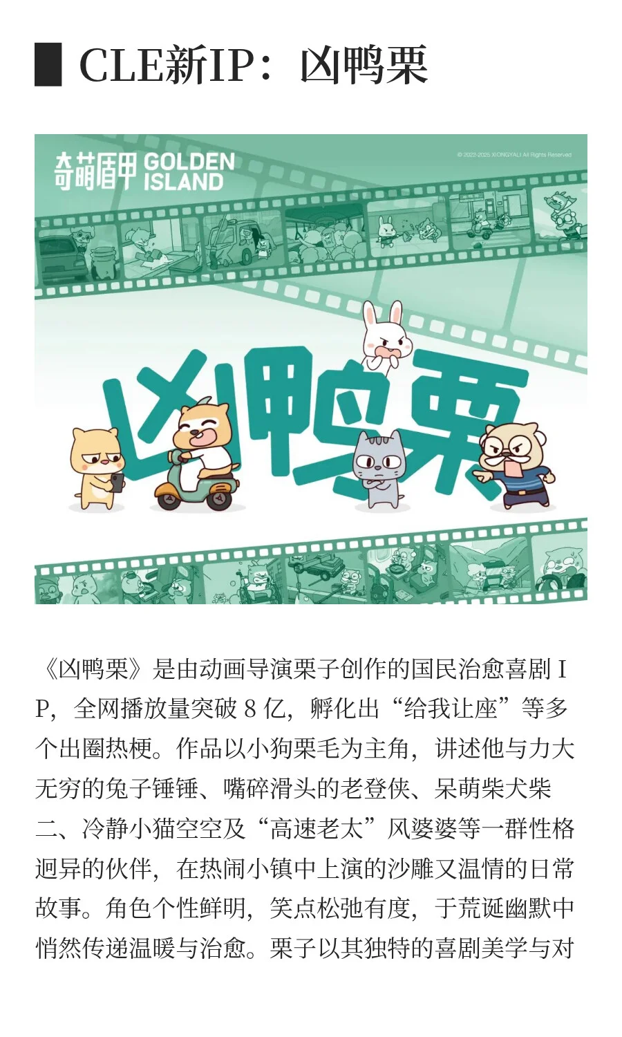 CLE新IP|阵容抢先看！多元风格齐聚展会现场