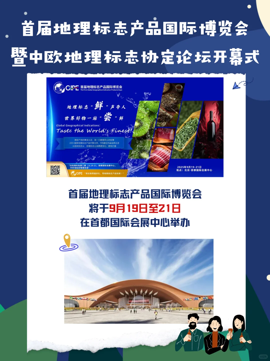? 首届地理标志产品国际博览会开幕啦！