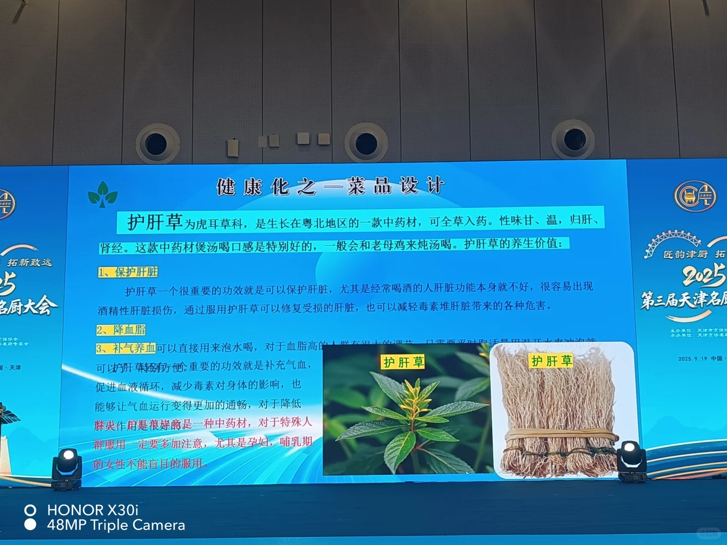 实拍天津梅江会展中心名厨大会（黑伟钰）
