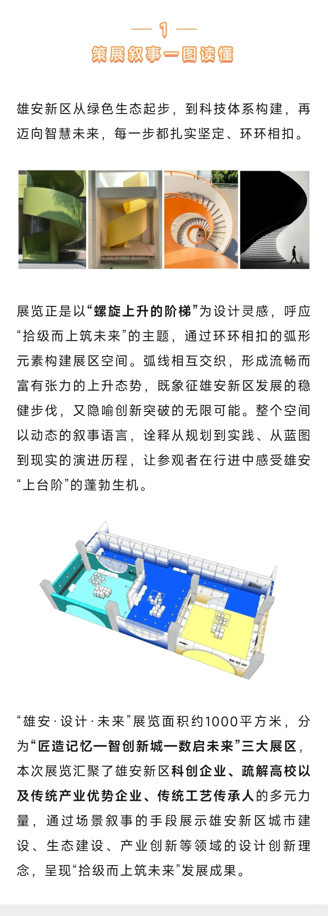 2025HIDW“雄安·设计·未来”展览震撼来袭