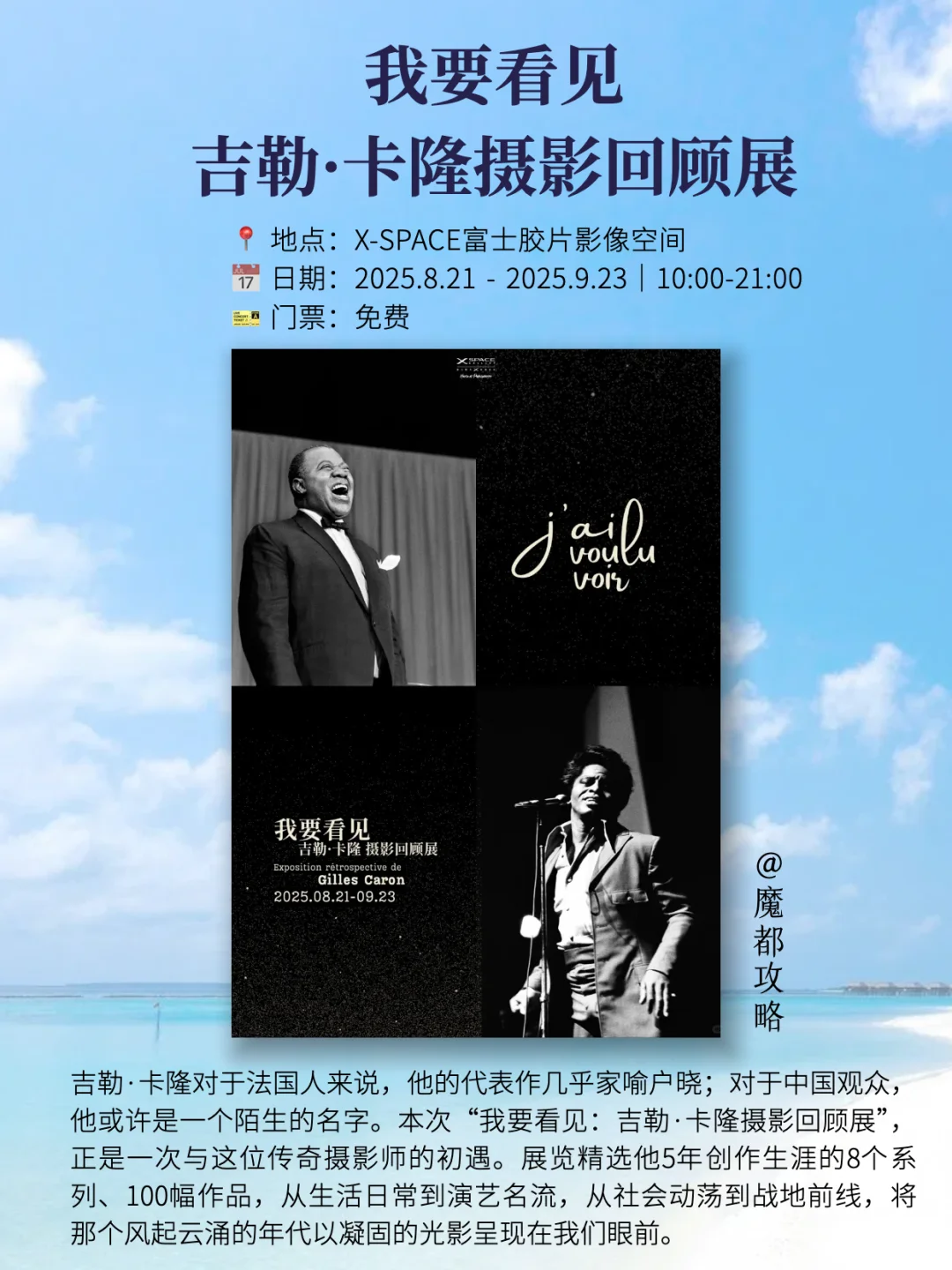 上海9月必看新展❗️精选18个全部免费！！?