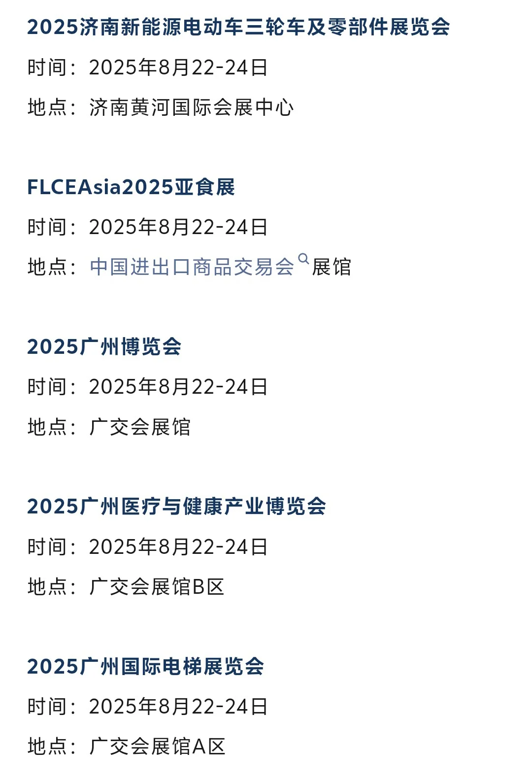 本周末8月22-24日全国展会排期表