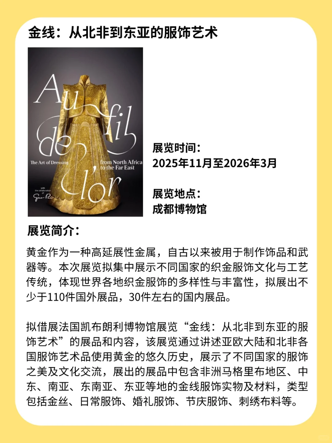 成都博物馆11月将举办亚欧非黄金服饰展！