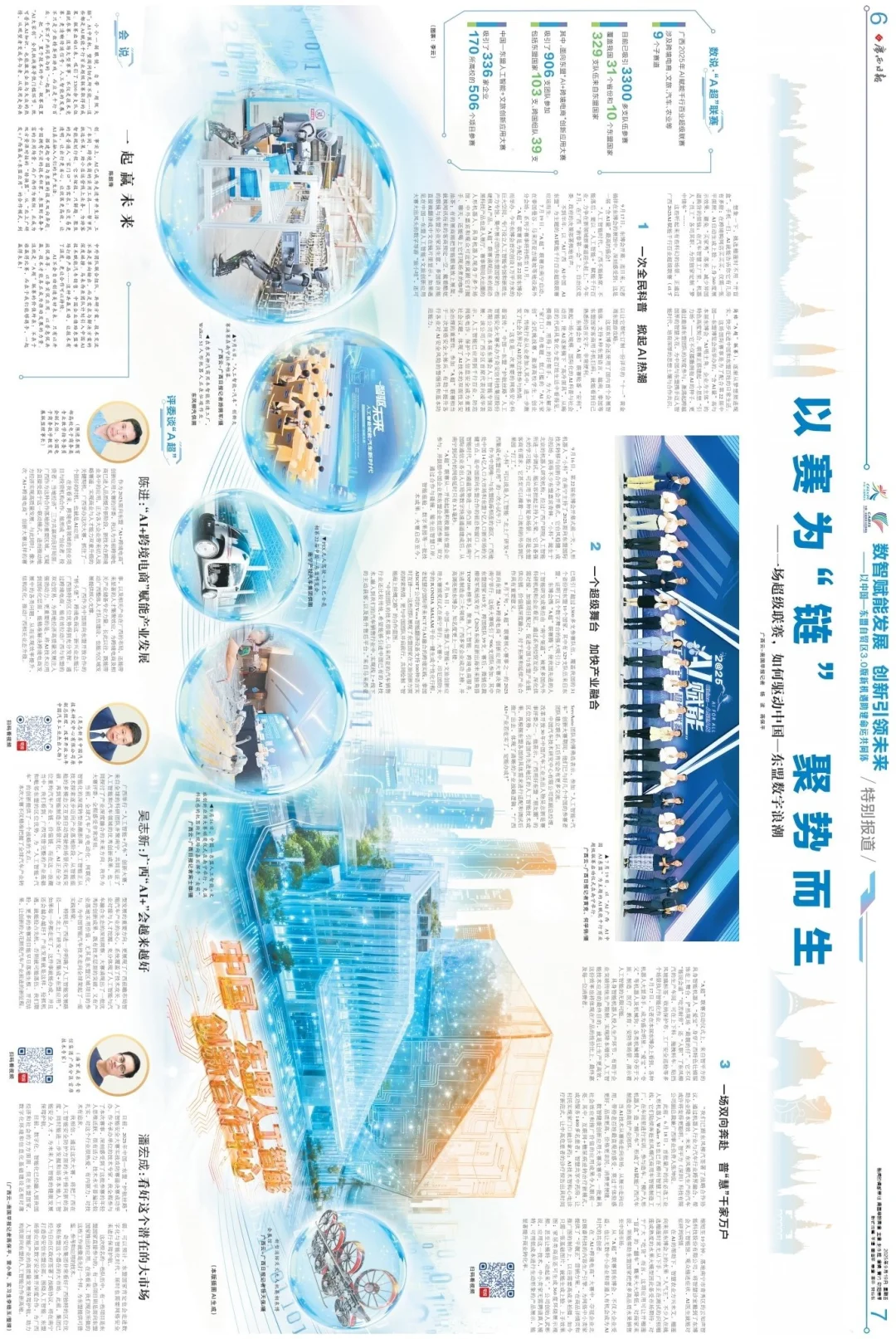 中国 — 东盟博览会报纸！视觉冲击力拉满✨