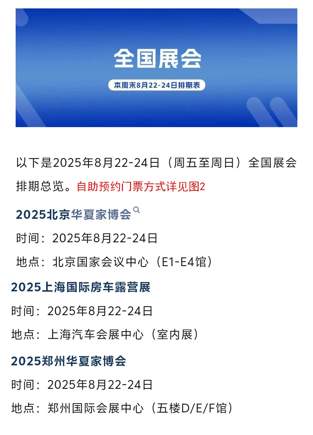 本周末8月22-24日全国展会排期表