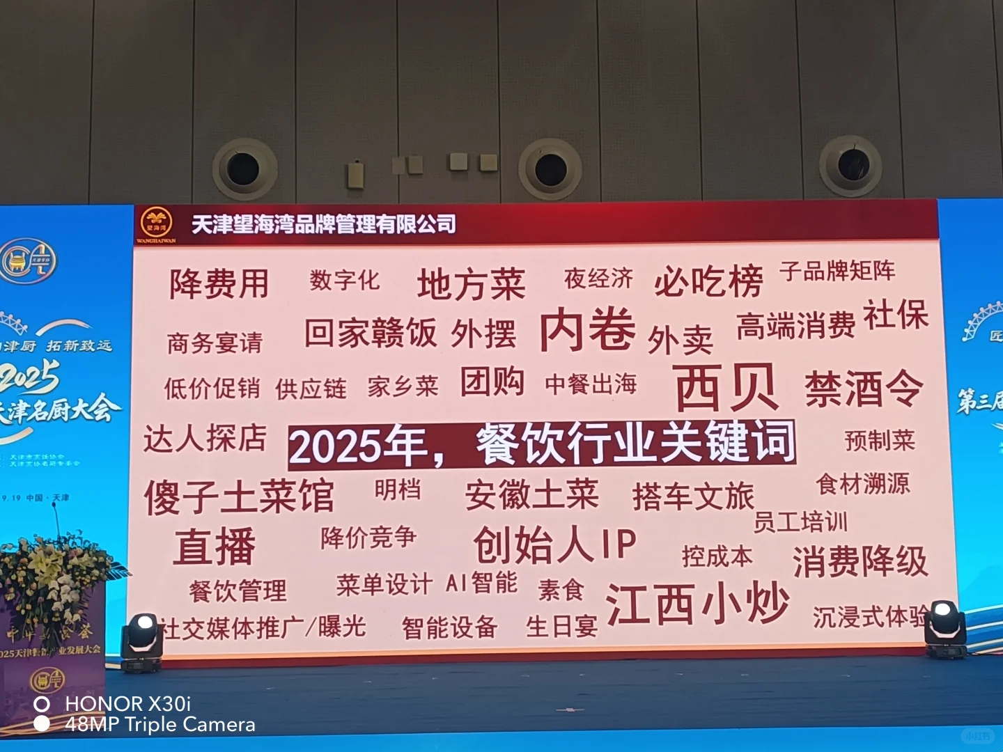 实拍天津梅江会展中心名厨大会（许百顺）