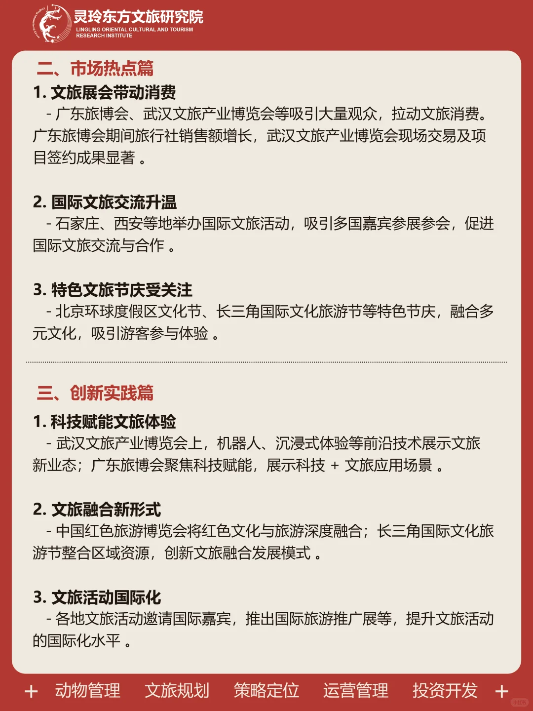 9月15日|一周文旅热点资讯