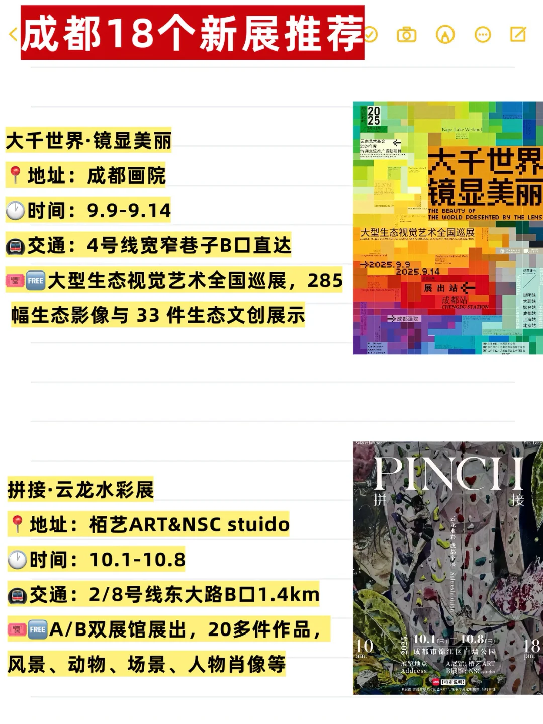 成都近期新展合集‼️一次性直接上18个