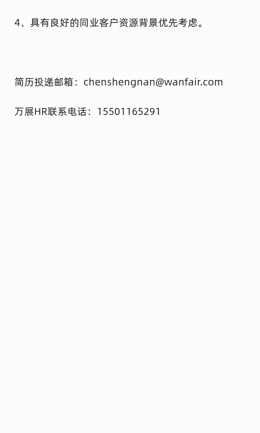 万展国际展览高薪招聘销售