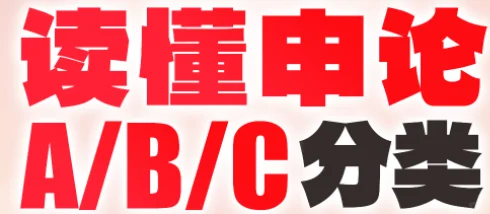 我从不忽悠人，26山东省考申论ABC都在看。