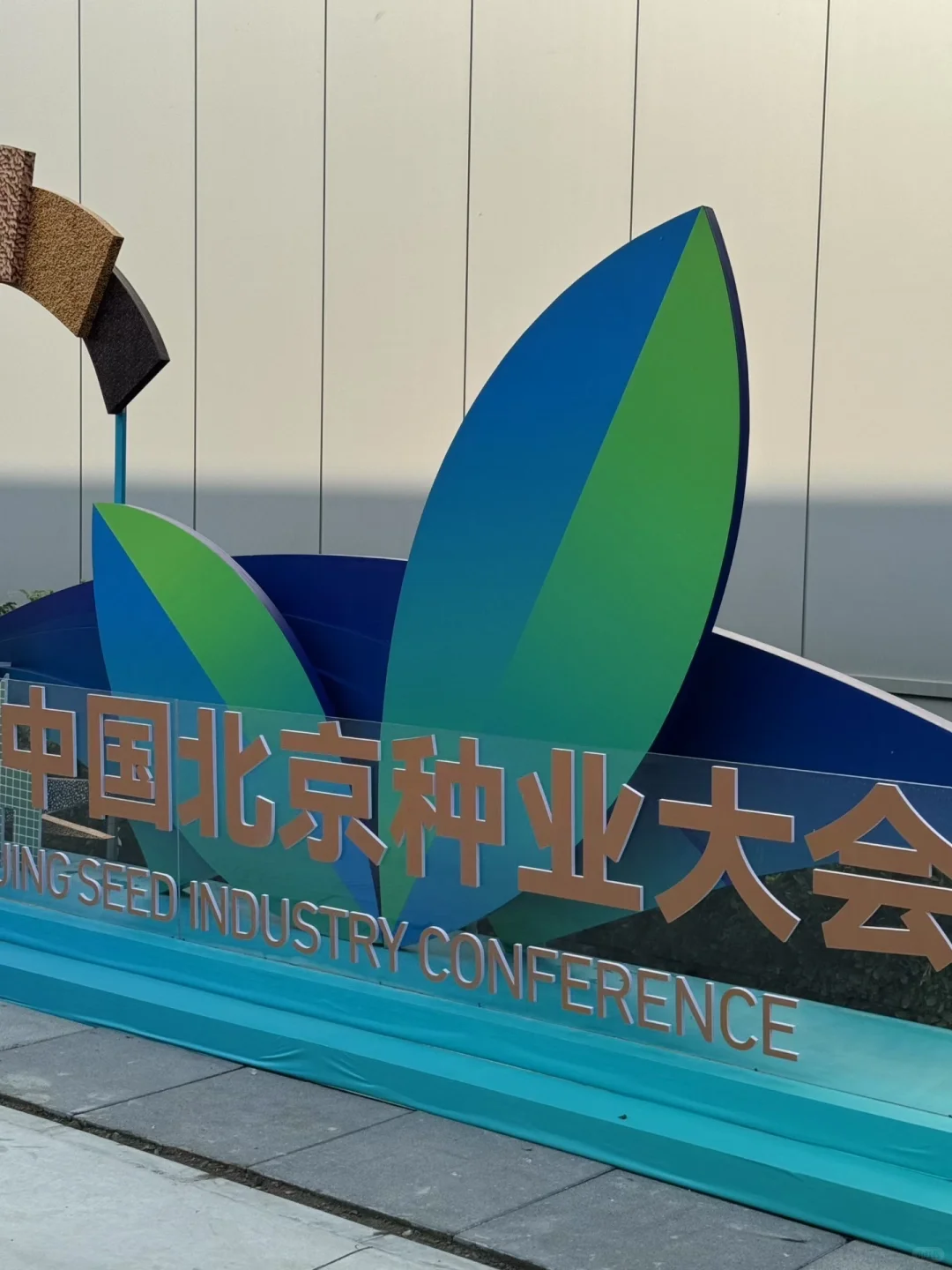 北京种业大会｜拇指姑娘奇异莓?