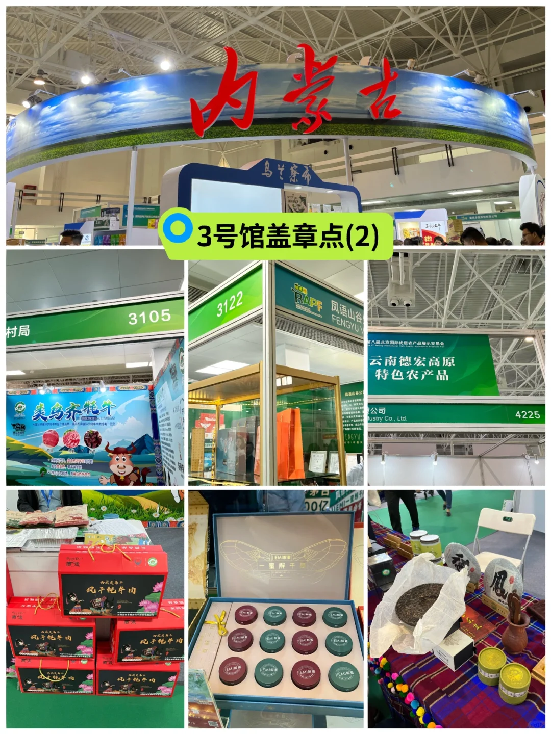 北京农交会免费逛吃+集章领奖