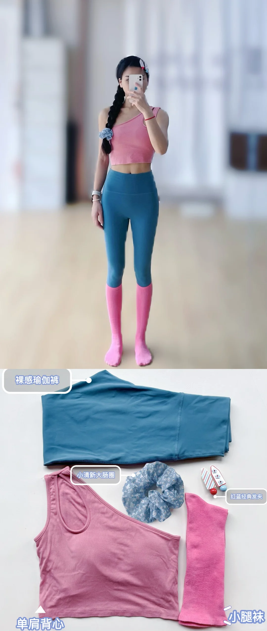 新人瑜伽穿搭攻略，收藏起来！