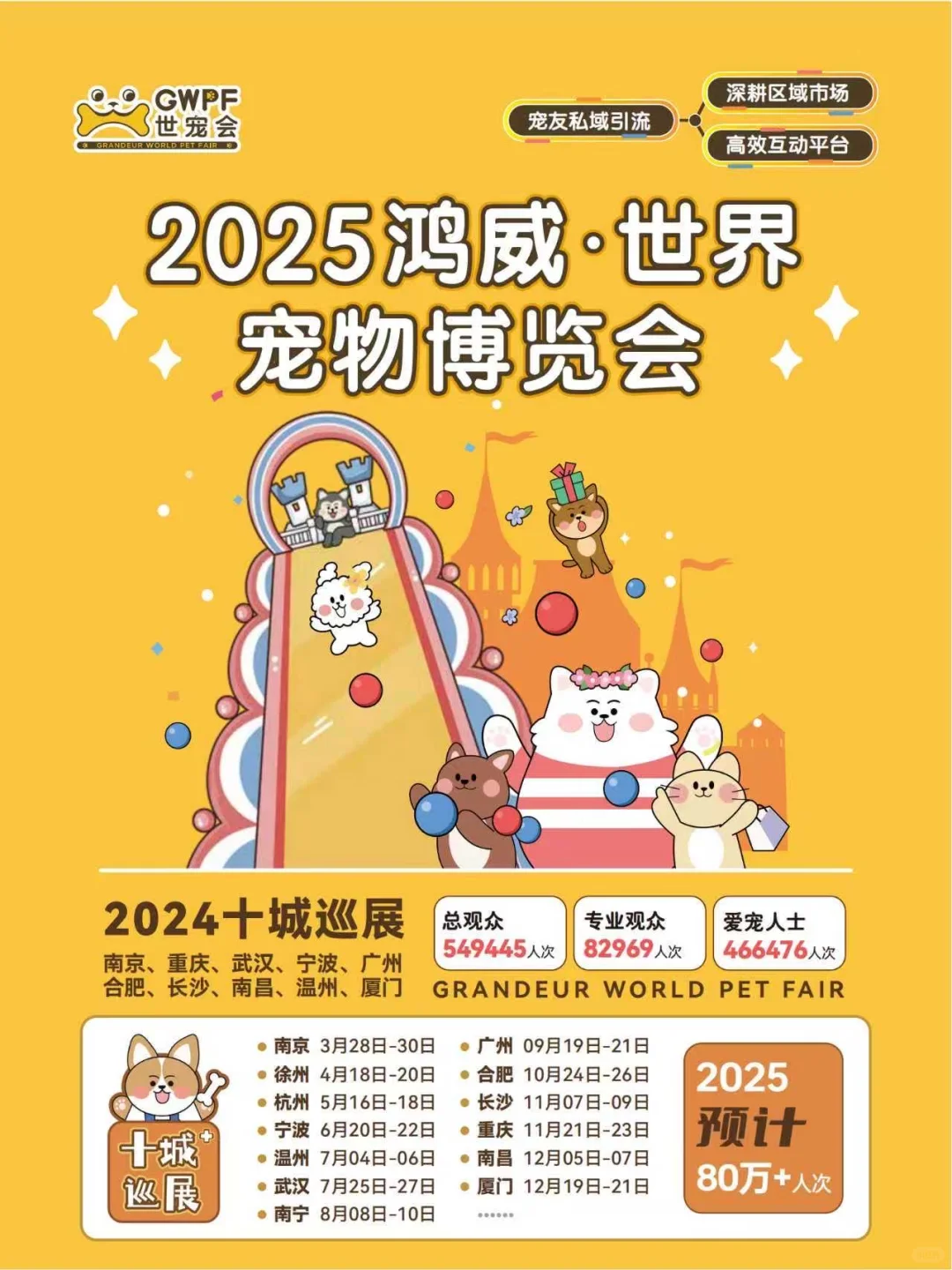广州世宠展来啦！慕野送你免费门票！