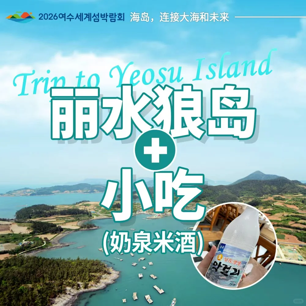 预告｜2026丽水世界岛博览会