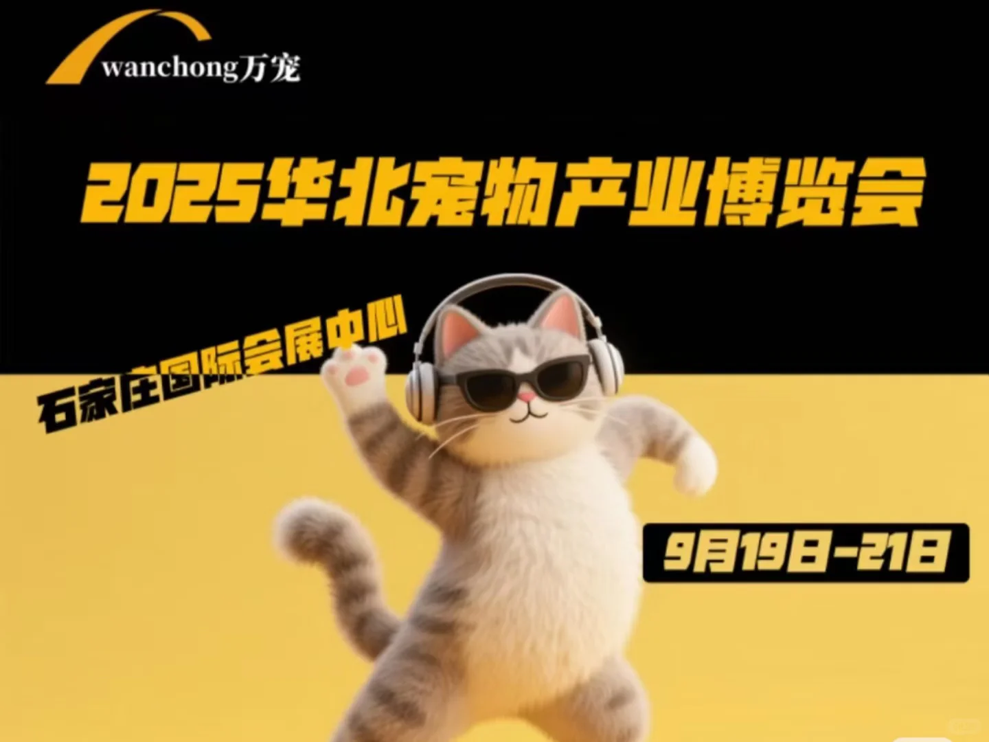 石家庄宠物展集赞换胸牌啦