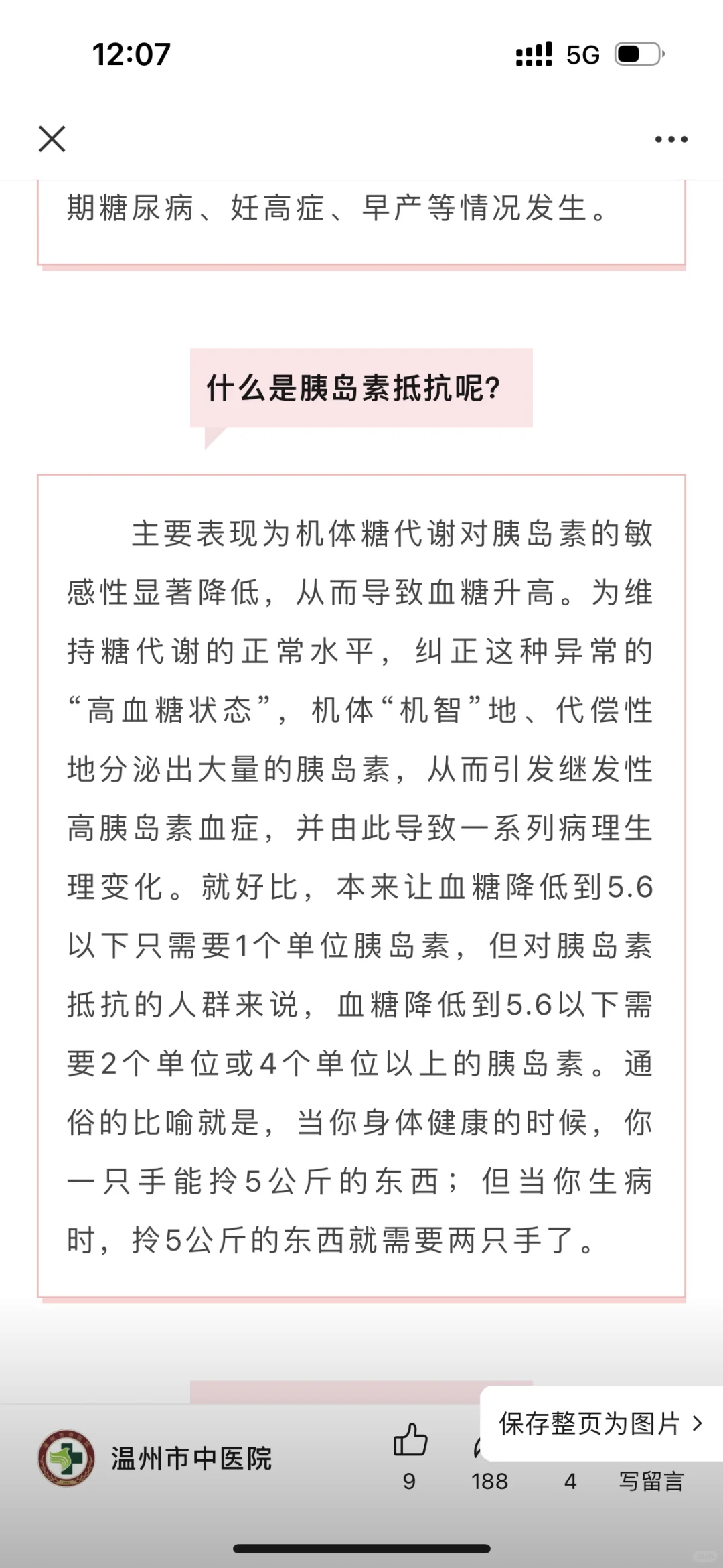 没想到瘦子+不爱吃甜食，居然胰岛素抵抗！！