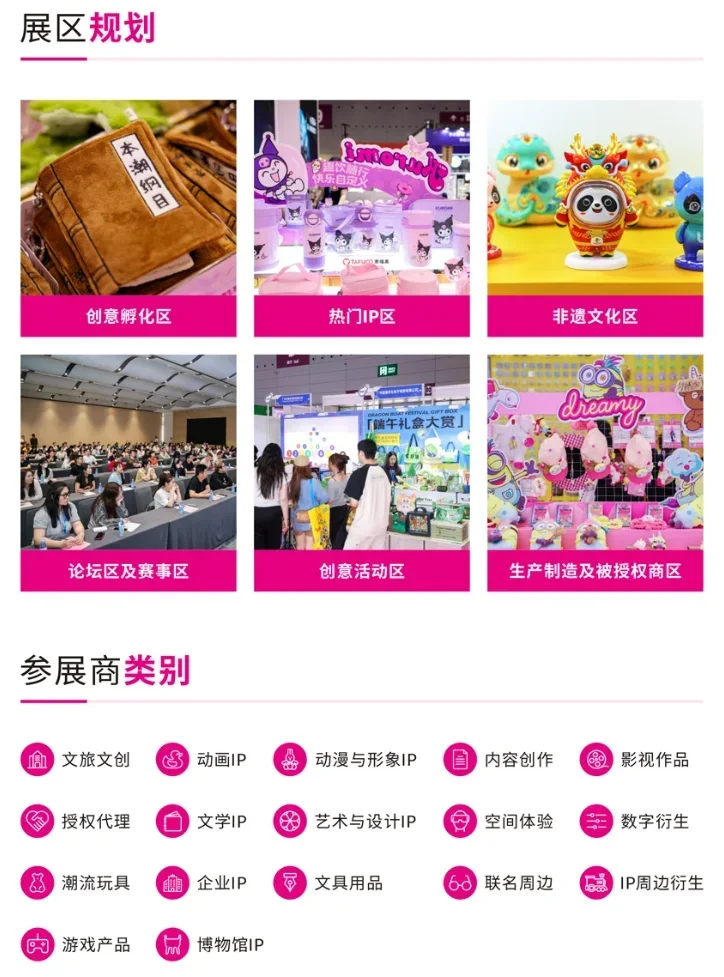 深圳IP授权展攻略｜潮玩迷&文创人速来集合
