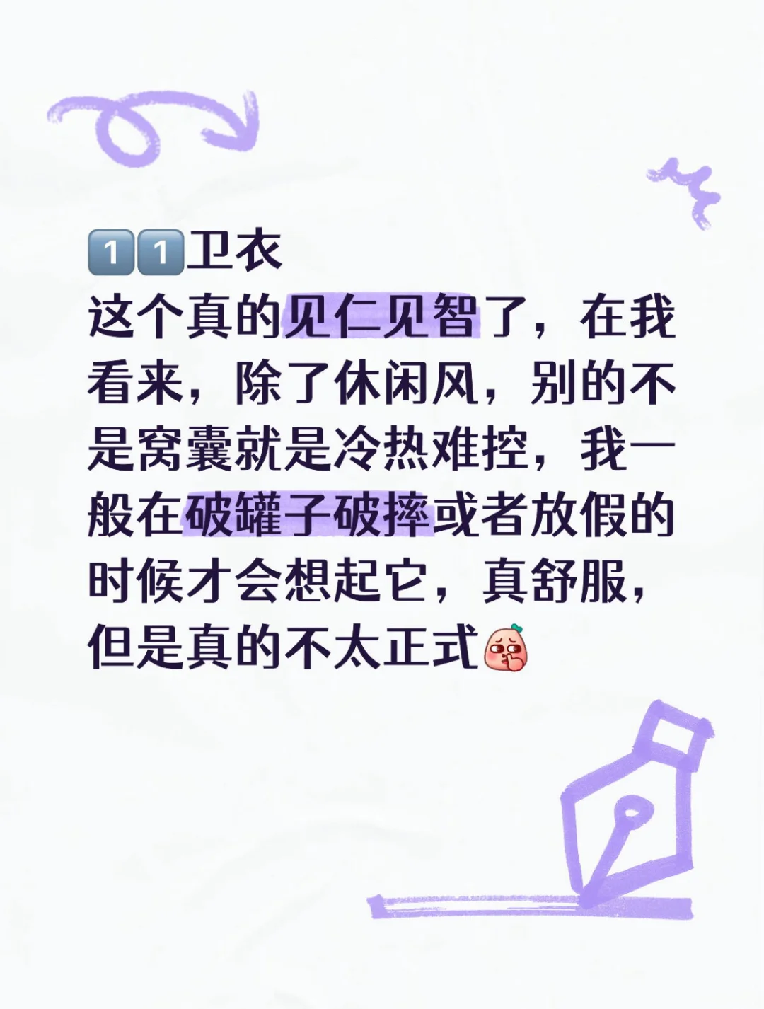 秋冬战袍，听我说完再买！！！