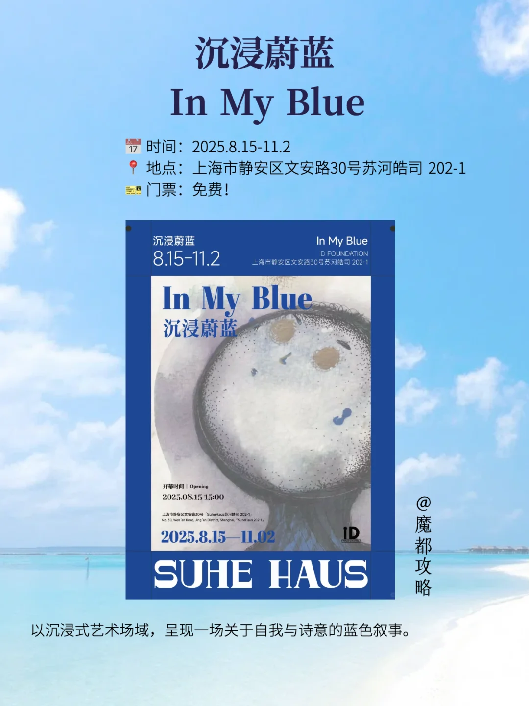 上海9月必看新展❗️精选18个全部免费！！?