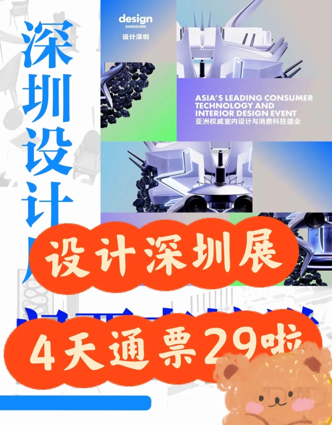 2025深圳设计展门票29啦?轻松畅玩4天~