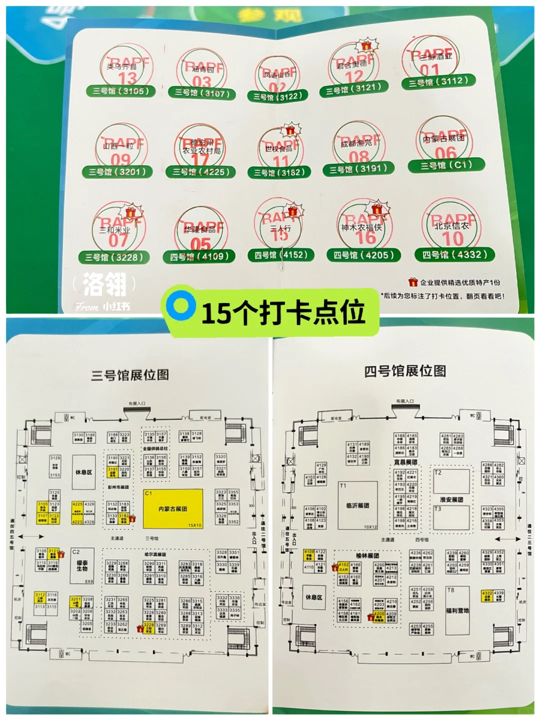 北京农交会免费逛吃+集章领奖