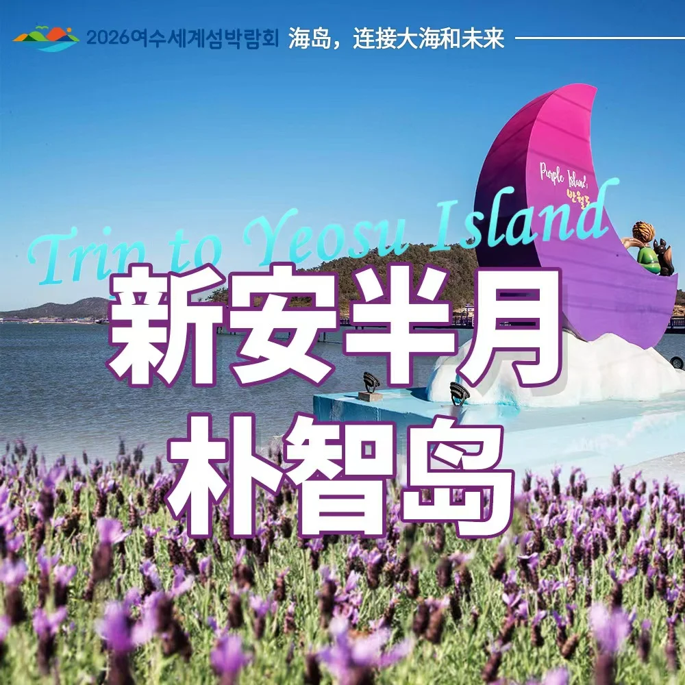 预告｜2026丽水世界岛博览会