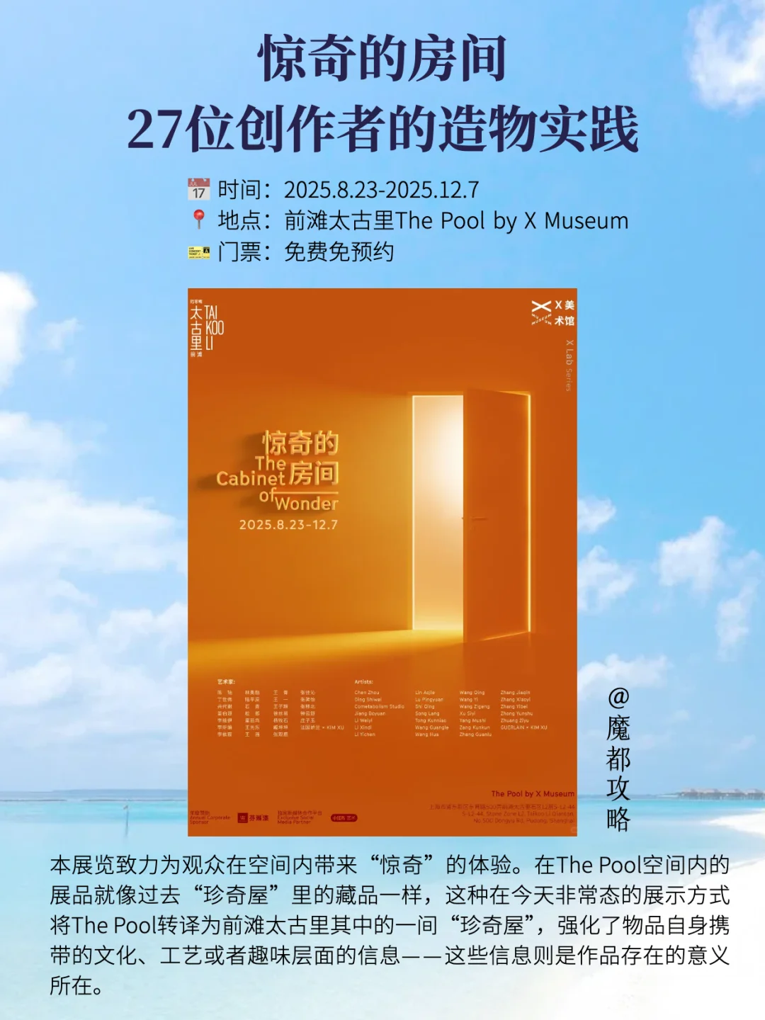 上海9月必看新展❗️精选18个全部免费！！?