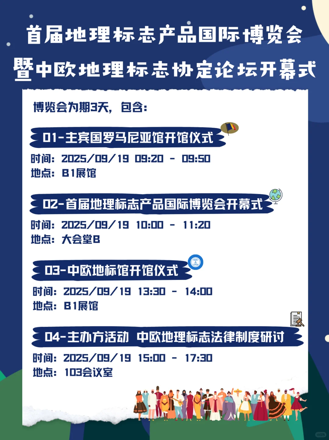 ? 首届地理标志产品国际博览会开幕啦！
