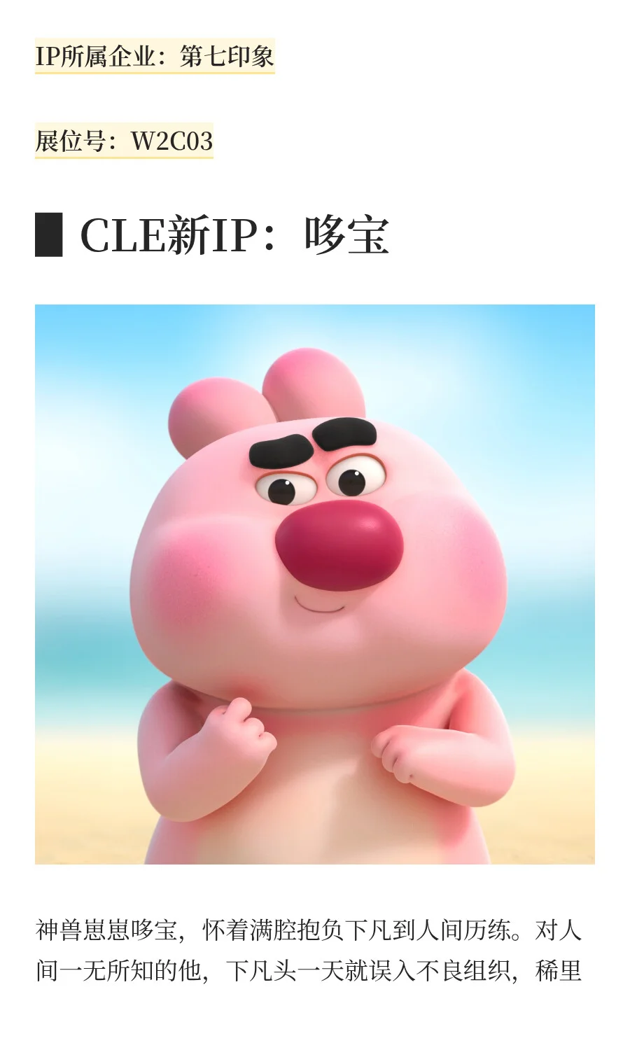 CLE新IP|阵容抢先看！多元风格齐聚展会现场