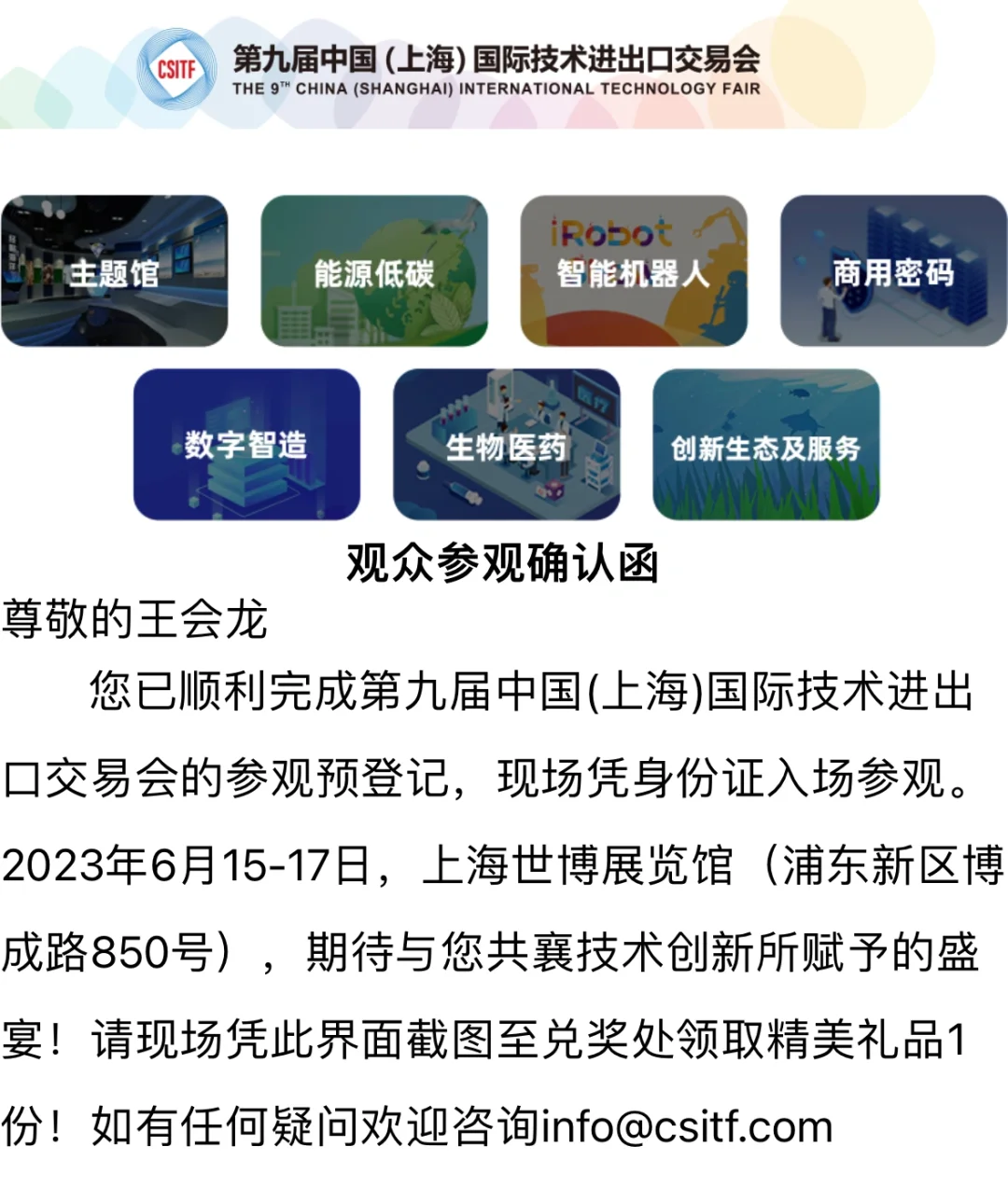 中国(上海)国际技术进出口交易会