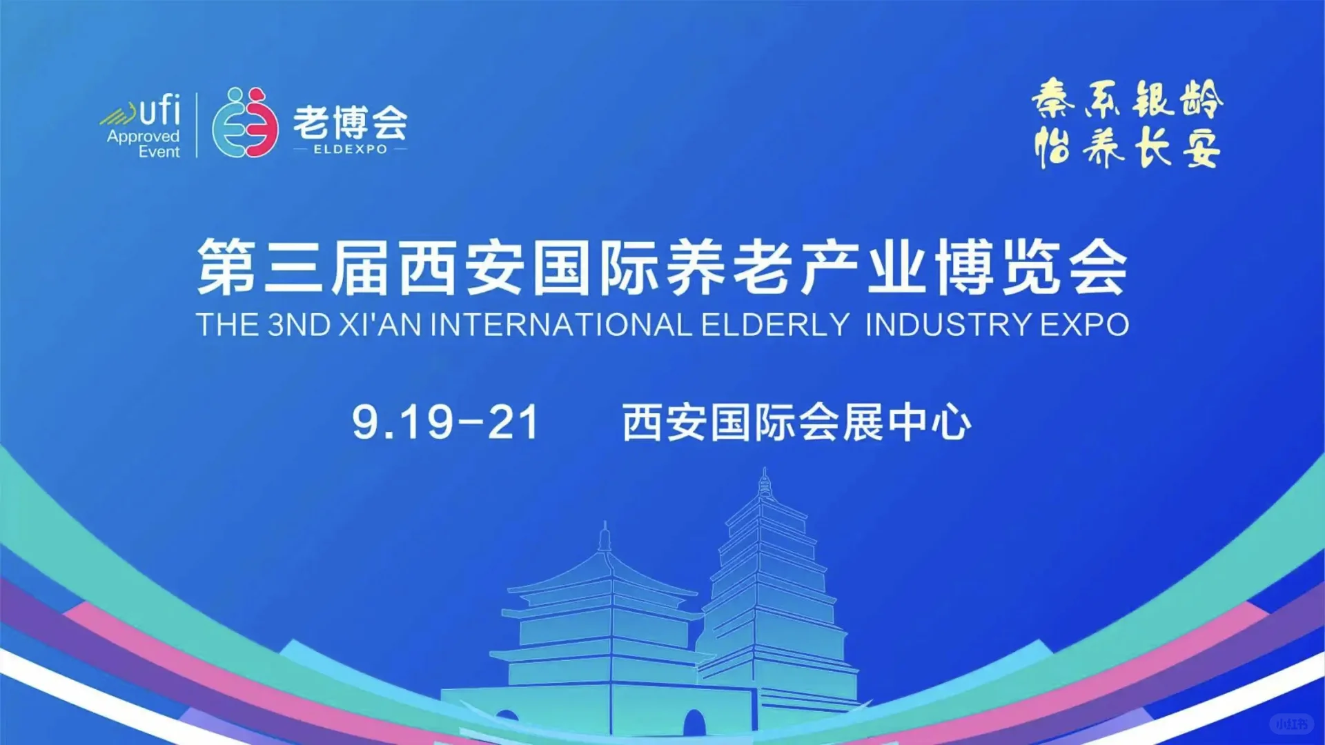 西安国际养老产业博览会来啦❗️