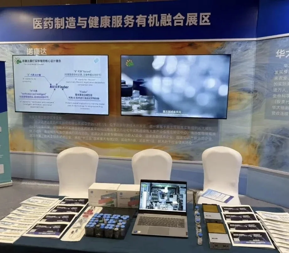 诺康达黑灯智能实验室亮相2025服贸会