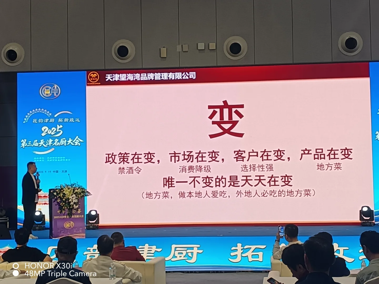 实拍天津梅江会展中心名厨大会（许百顺）