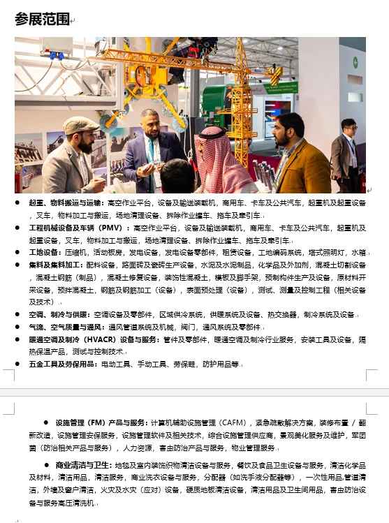 2026年沙特（利雅得）五大行业展！