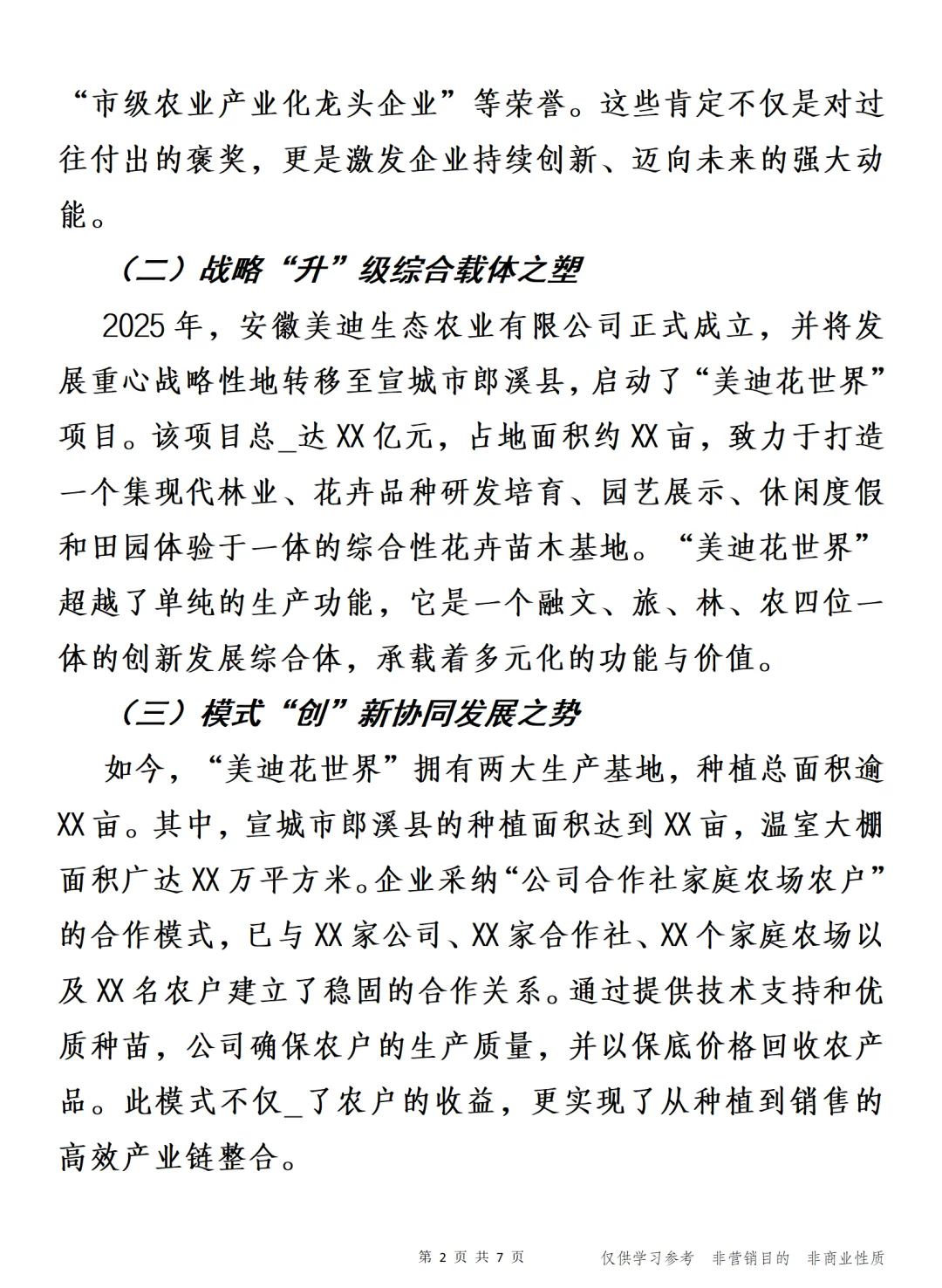 花“漾”新生智“绘”未来老区发展共赢未来