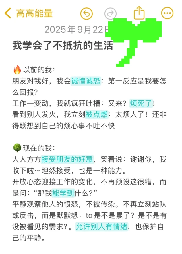 我学会了不抵抗的生活