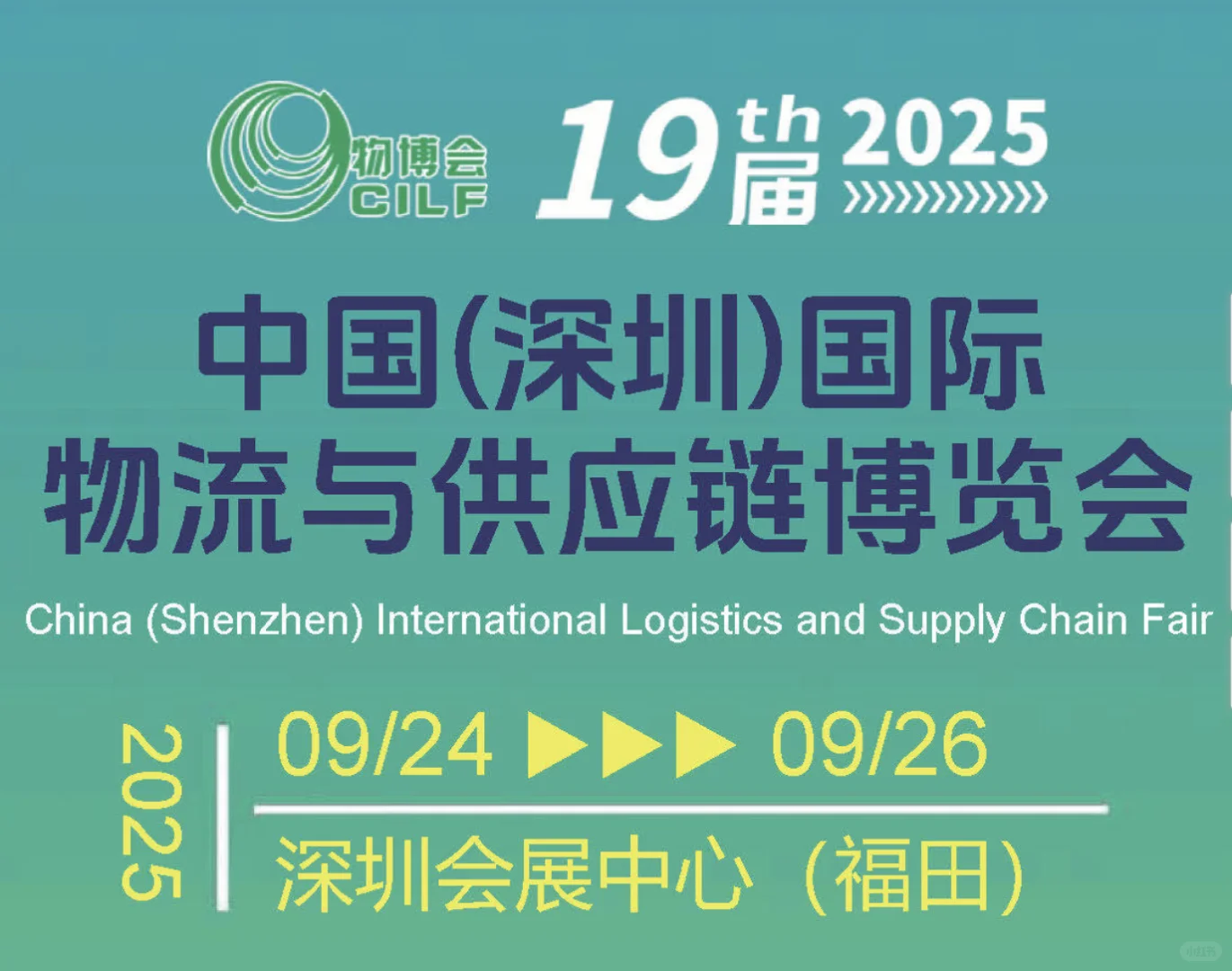行业专题｜带你一篇读懂2025国际物博会