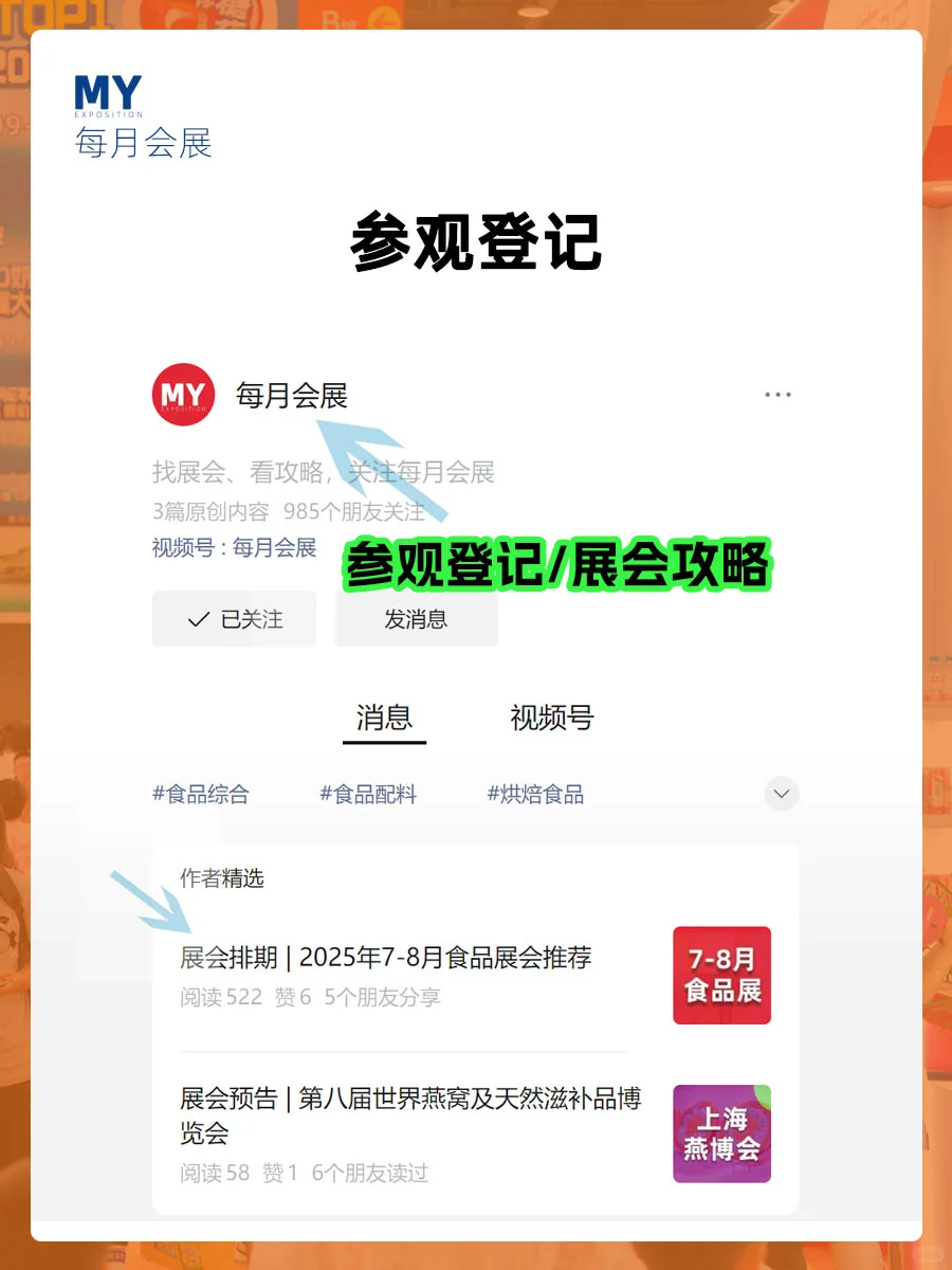 参观指南｜第九届海峡两岸食品交易会