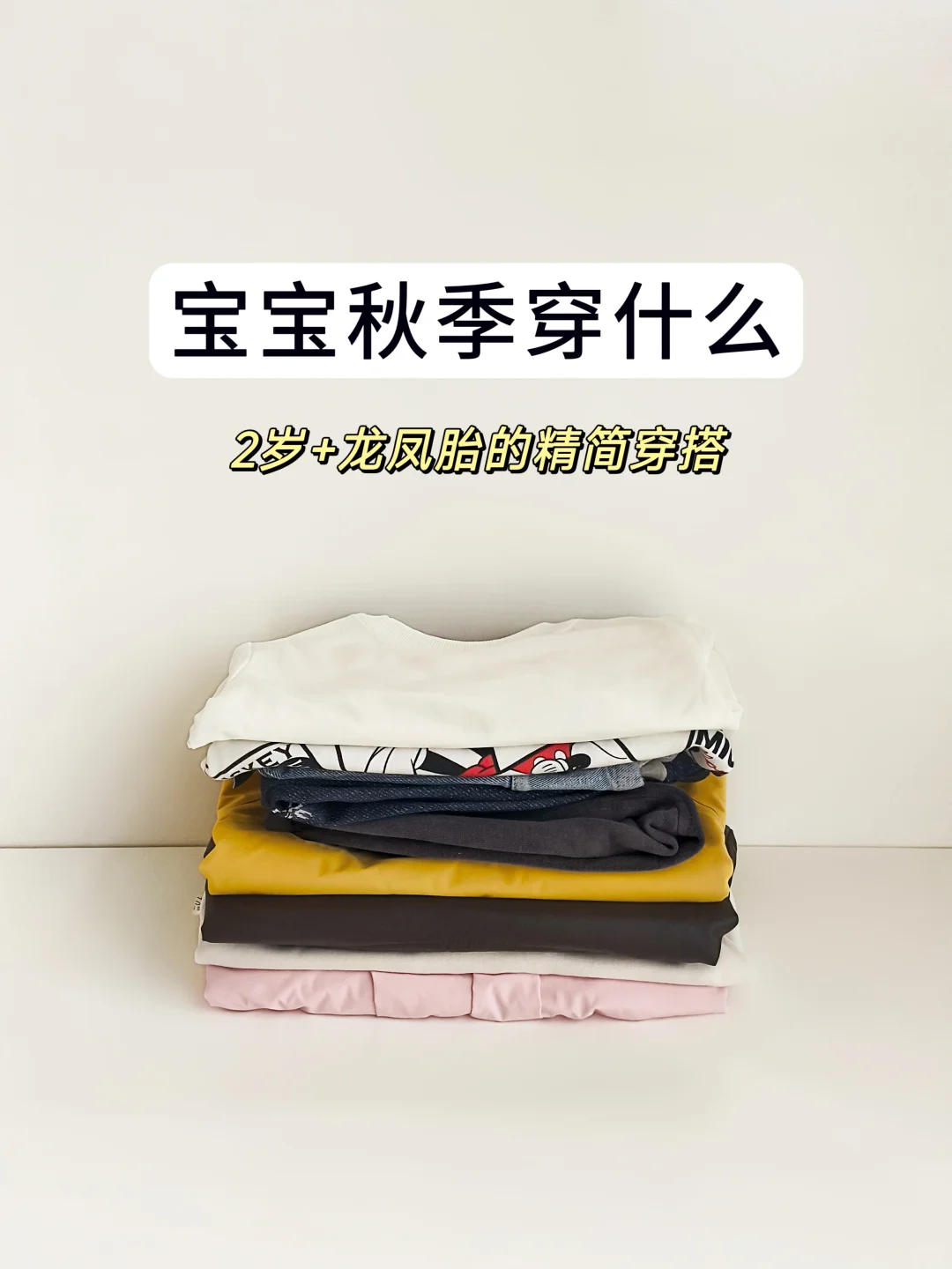 听劝！秋季宝宝衣服少买，也能实现穿衣自由