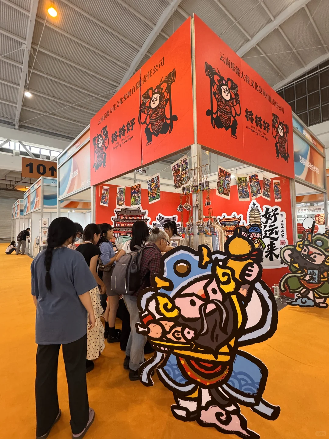 将将好来了！创意云南文化产业博览会