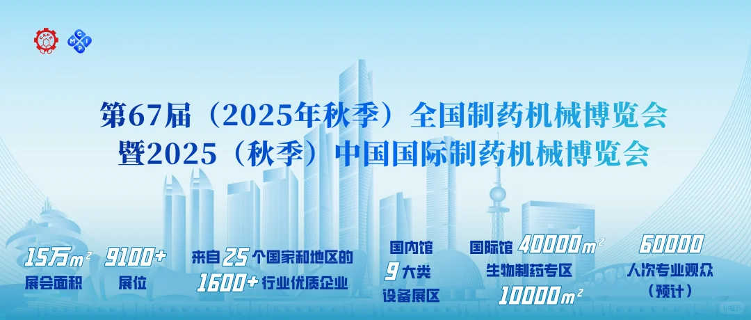 秋季药机展来了！??