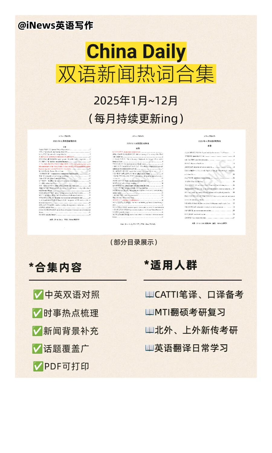 热词翻译 | 2025年中国国际服务贸易交易会