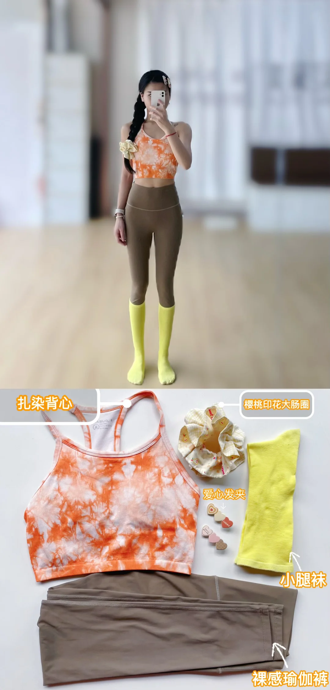 新人瑜伽穿搭攻略，收藏起来！