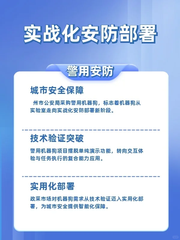 2025年9月第二周机器狗政府采购专题】场景破圈与技术迭代?