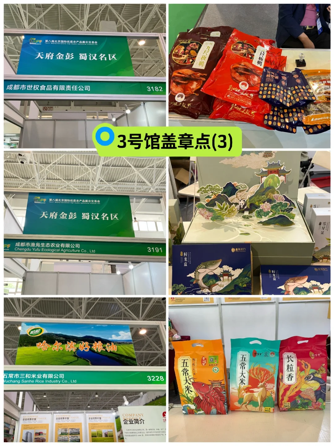 北京农交会免费逛吃+集章领奖