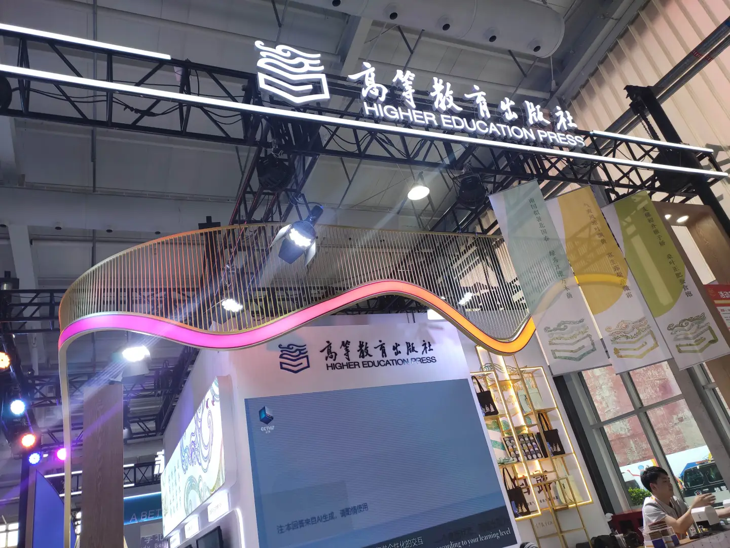 2025服贸会教育馆