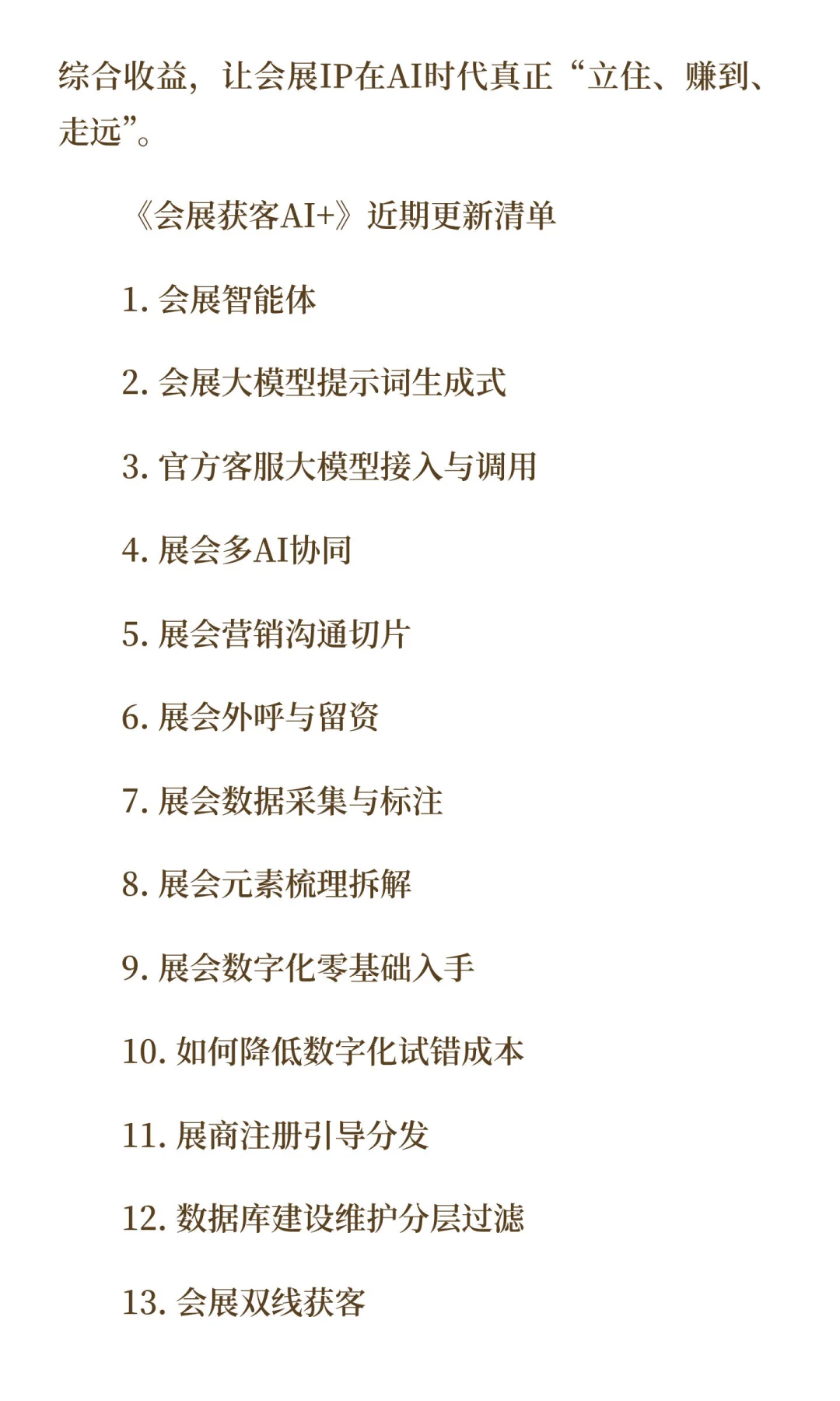 AI催生会展IP暗中猛增