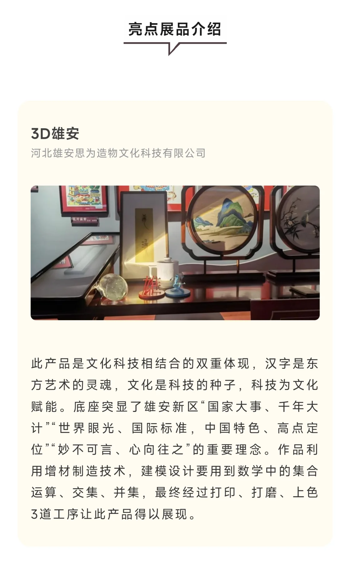 2025HIDW“雄安·设计·未来”展览震撼来袭